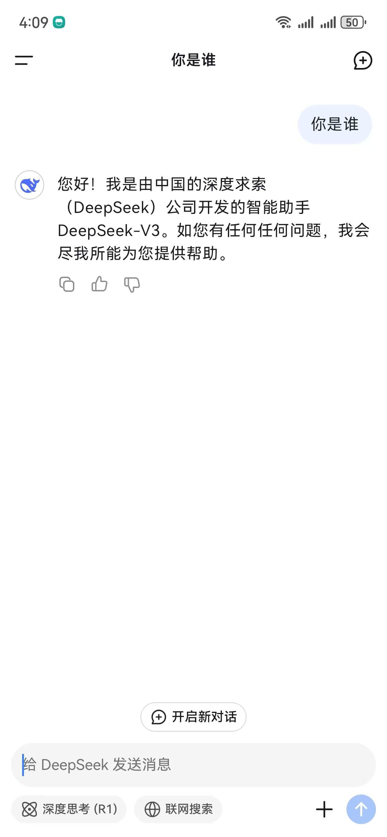 图片展示的是DeepSeek-V3智能助手的对话界面。屏幕上方显示时间为4:09,右上角有网络及电量图标。用户发送消息“你是谁”,DeepSeek-V3回复称自己是由中国深度求索公司开发的智能助手。界面底部有“开启新对话”按钮,输入框提示“给DeepSeek发送消息”,并有“深度思考(R1)”和“联网搜索”功能选项。该图片与上文介绍DeepSeek-V3相呼应,直观呈现了其对话交互场景。