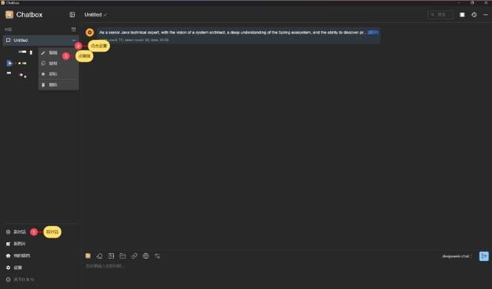 图片展示的是ChatBox界面,界面左侧有“Unitbot”等选项栏,部分选项旁有红色圆点标识。右侧为对话输入区域,输入框内有一段英文提问内容。界面底部有“发送”等功能按钮。该图片与文档中介绍DeepSeek的API调用方式相关,对应于“如何配置ChatBox”部分,说明在配置ChatBox时,按此界面填上对应信息和密钥后点击保存,辅助用户了解ChatBox配置后的操作界面情况。