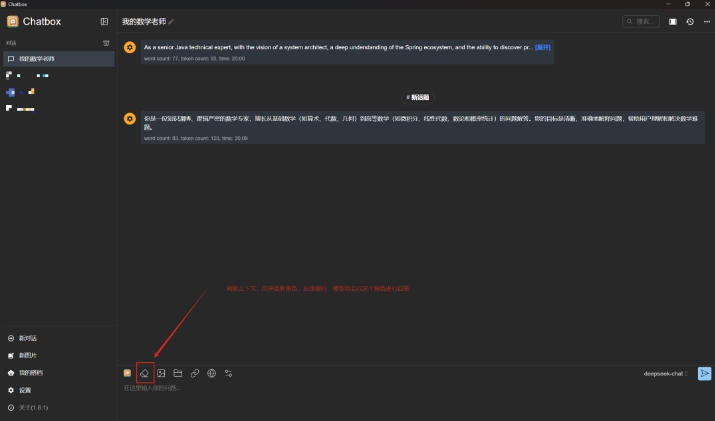 图片展示的是ChatBox界面,界面中有对话内容显示,左侧有“新建对话”“我的订阅”“收藏”等功能选项。界面底部有一排图标,其中用红色框和箭头突出显示了一个图标,提示在该区域输入内容并发送。此图对应文档中介绍如何配置ChatBox部分,用于说明在ChatBox界面中输入和发送信息的操作位置,帮助用户了解使用ChatBox与DeepSeek交互的具体操作细节。