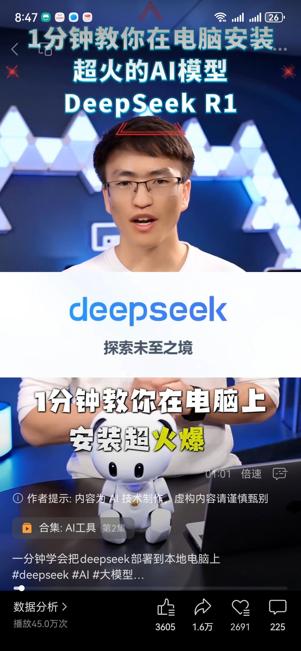 图片展示的是一个视频封面，标题为“1分钟教你在电脑安装超火的AI模型DeepSeek R1”，下方有“deepseek 探索未至之境”字样。画面中人物穿着白色上衣，背景为蓝色灯光效果。视频简介部分显示“一分钟学会把deepseek部署到本地电脑上”，并标注“作者提示: 内容为AI技术制作 虚构内容请谨慎甄别”。该图片位于文档中对视频《一分钟教你本地化部署deepseek》的介绍部分，直观呈现了视频主题及内容。