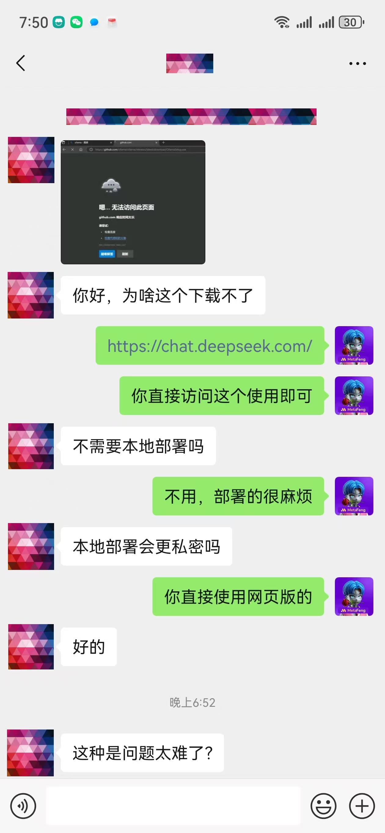图片展示了一段聊天记录。用户询问为何下载不了，对方回复可直接访问https://chat.deepseek.com/使用。用户又问是否需要本地部署，对方表示不用，部署麻烦。用户担心本地部署会更私密，对方建议直接使用网页版。用户最后表示这种问题太难了。此聊天记录与文档中关于deepseek本地部署难用的问题相关，反映了用户对deepseek本地部署的困惑及对在线使用更方便的期望。