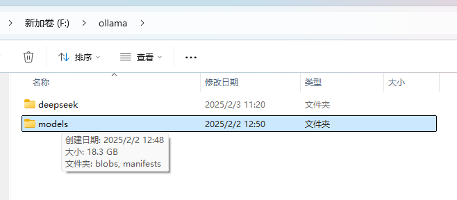 图片展示了Windows文件资源管理器界面，显示了F盘下的“ollama”文件夹内容。其中“models”文件夹被选中，其属性窗口显示创建日期为2025/2/2 12:48，大小为18.3 GB，文件夹包含“blobs”和“manifests”两个内容。该图片与文档中“第一步，我们安装模型都是在ollama官网下载的，下载模型到自己的电脑，得占用内存吧！”的内容相关，直观呈现了下载的模型文件占用的内存大小。