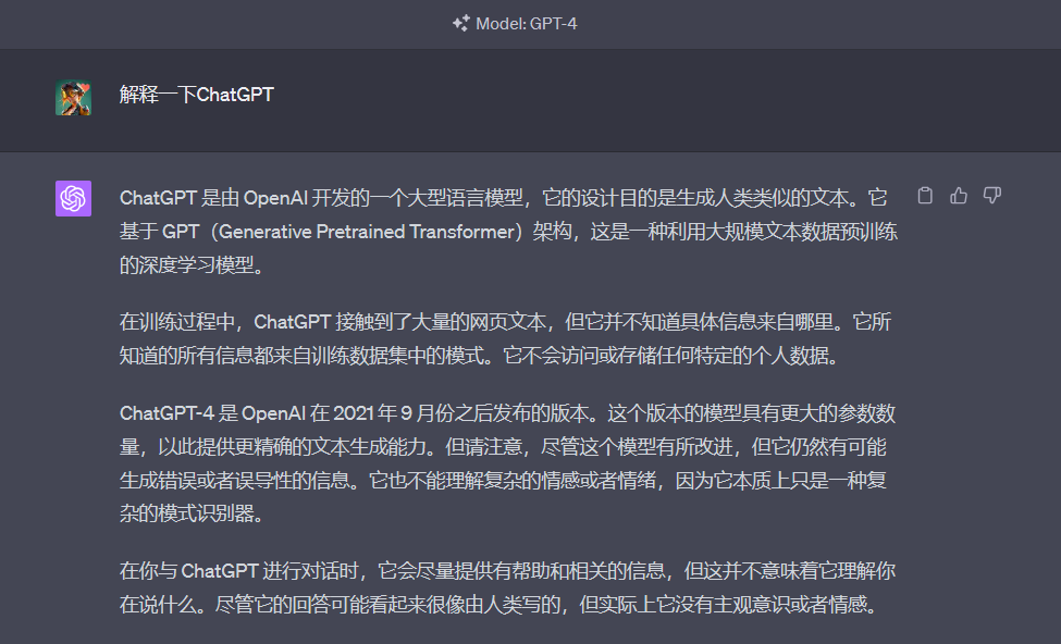 图片展示了向ChatGPT提问“解释一下ChatGPT”后得到的回复界面。界面左上角显示使用的模型为GPT - 4。回复内容介绍ChatGPT是OpenAI开发的大型语言模型，基于GPT架构，通过大规模文本数据预训练。训练中它接触大量网页文本，信息源于训练数据集模式。还提及ChatGPT - 4是2021年9月后发布版本，参数更多、文本生成更精确，但仍可能生成错误信息，也不能理解情感，对话时虽提供帮助信息，但无主观意识和情感。此图与上下文介绍提示词相呼应，展示了实际提问示例及回复。