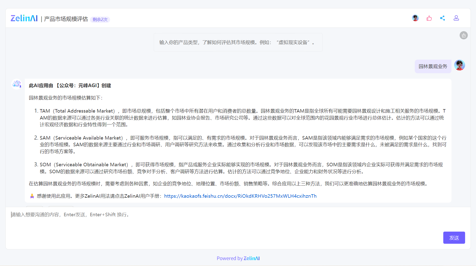 图片展示了ZelinAI的产品市场规模评估界面，剩余2次使用机会。界面提示可输入产品类型了解市场规模评估方法，示例为“虚拟现实设备”，实际输入了“园林景观业务”。下方给出园林景观业务市场规模估算内容，介绍了TAM（市场总规模）、SAM（可服务市场规模）、SOM（可获得市场规模）三种概念及估算方法，并指出估算时需考虑企业竞争地位等因素，综合应用三种方法可更准确估算。