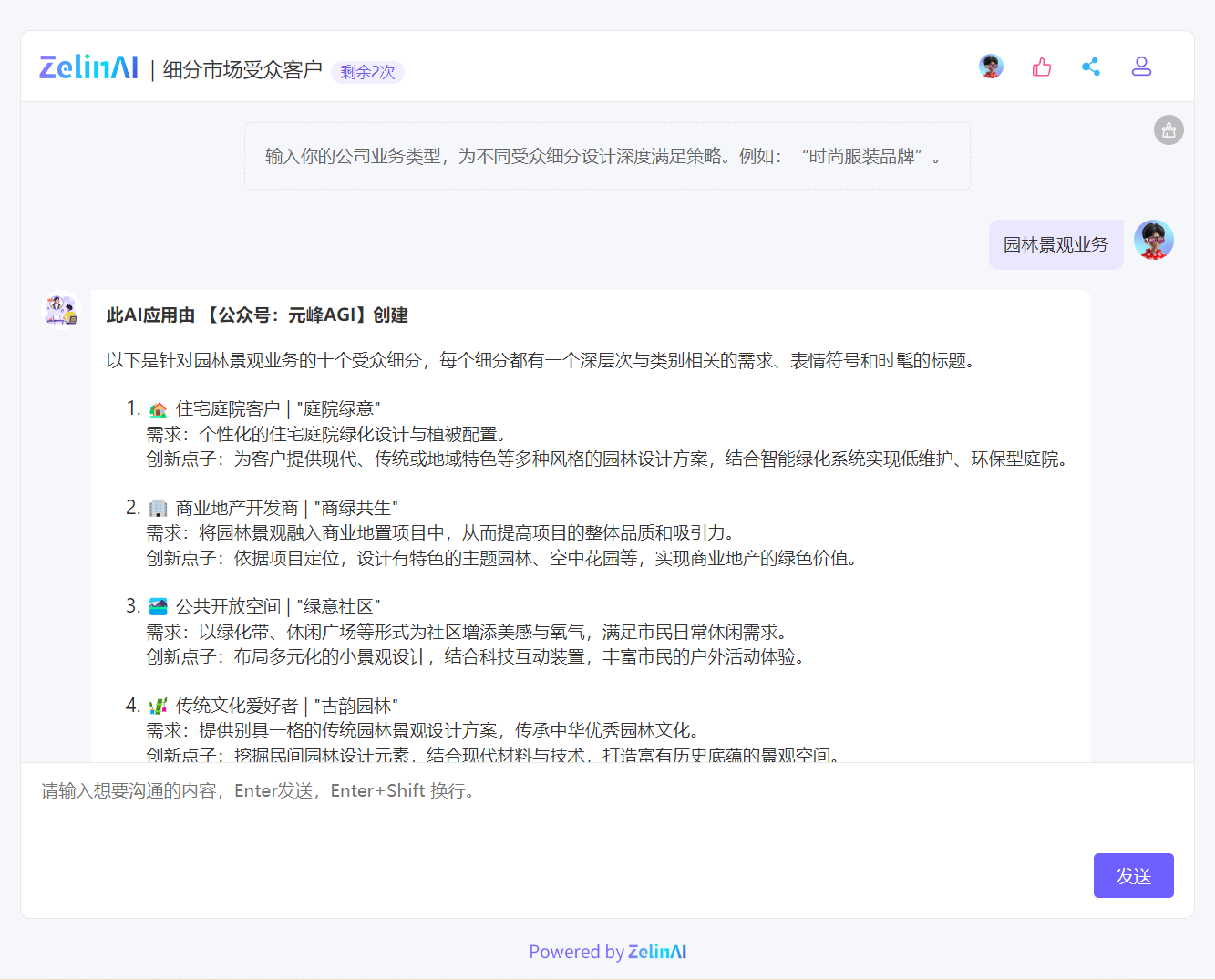 图片展示了ZelinAI的“细分市场受众客户”应用界面，剩余使用次数为2次。界面提示输入公司业务类型以设计受众细分策略，示例输入为“园林景观业务”。下方列出针对园林景观业务的四个受众细分：住宅庭院客户需求为个性化绿化设计，创新点是多种风格方案与智能绿化系统；商业地产开发商需求是融入园林提升项目品质，创新点为特色主题园林等；公共开放空间需求是增添美感与氧气，创新点是多元小景观与科技互动装置；传统文化爱好者需求是传统园林设计方案，创新点是挖掘民间元素打造历史底蕴景观。