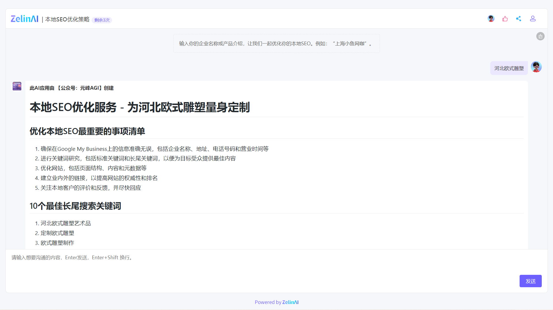 图片展示了ZelinAI的本地SEO优化策略应用界面。界面顶部显示应用名称“ZelinAI | 本地SEO优化策略”，剩余使用次数为3次。输入框提示输入企业名称或产品介绍以优化本地SEO，右侧有示例。下方是为“河北欧式雕塑”量身定制的本地SEO优化服务内容，包含优化本地SEO最重要的事项清单，如确保Google My Business信息准确、进行关键词研究等，还列出10个最佳长尾搜索关键词。该图片与文档中介绍ZelinAI用于本地SEO优化策略的内容相契合。