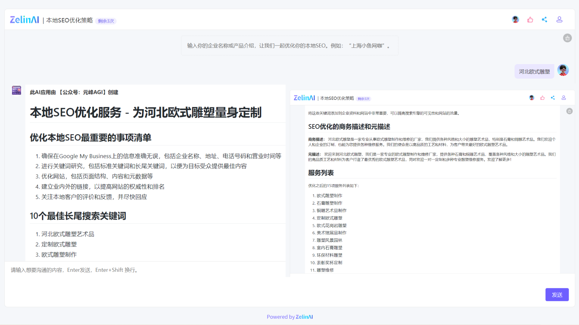 图片展示了ZelinAI本地SEO优化策略应用界面，标题为“本地SEO优化服务 - 为河北欧式雕塑量身定制”。左侧列出优化本地SEO最重要的事项清单，包括确保Google My Business信息准确、进行关键词研究等。还列举了“河北欧式雕塑艺术品”等10个最佳长尾搜索关键词。右侧呈现SEO优化的商务描述、元描述以及优化后的15项服务列表。该图片与文档中介绍ZelinAI用于本地SEO优化策略的内容相契合，直观展示了应用的输出示例。