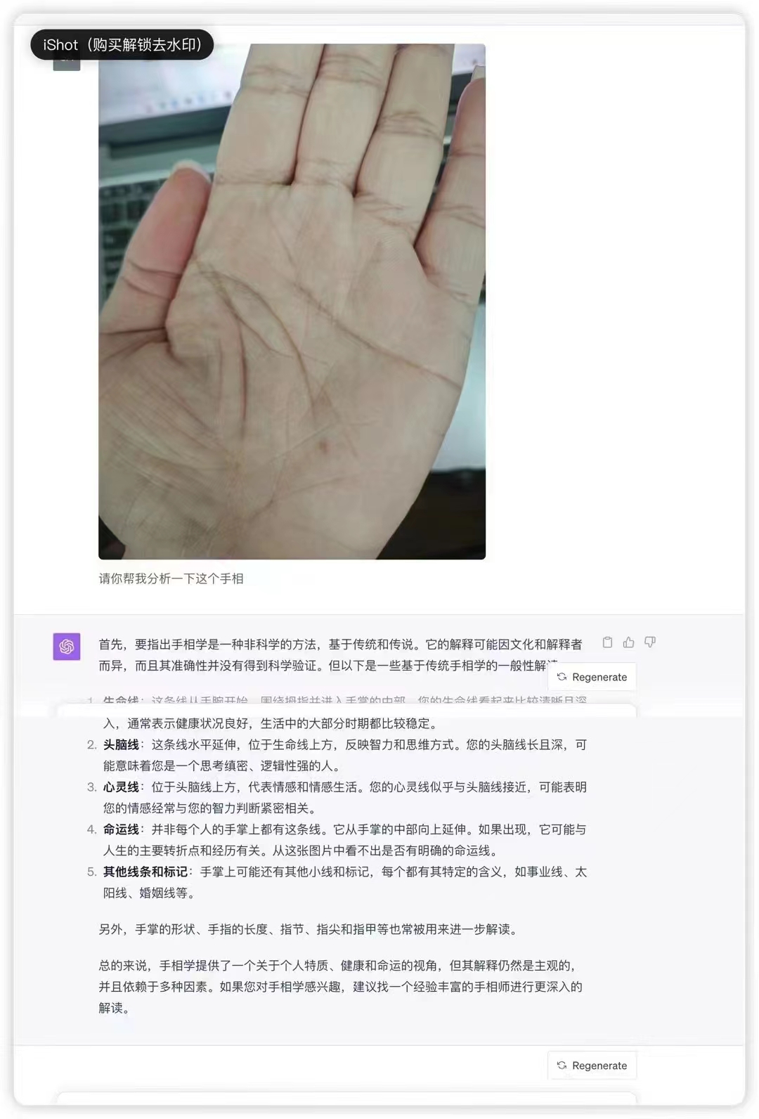 图片展示的是一张手掌照片及其在GPT - 4V中的分析结果。手掌照片中，手掌摊开，纹路清晰可见。下面对话区域，GPT - 4V首先指出看手相不是科学方法，接着从生命线、头脑线、心线等方面进行分析，如生命线健康状况、头脑线体现思维、心线反映情感等，还提及手掌上其他细小纹路有特定意义，手指形状等也能进一步解读，最后说明手相学提供个人视角但结论主观。该图片对应上下文用手相测试GPT - 4V的内容。