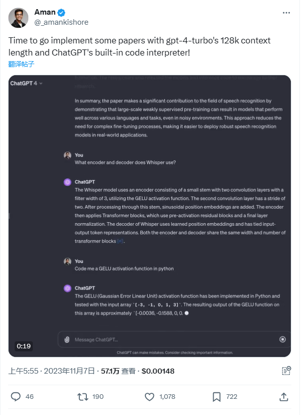 图片展示了Aman在社交平台发布的一则帖子及下方的ChatGPT对话截图。帖子中Aman表示要用GPT - 4 Turbo的128k上下文长度和ChatGPT内置的代码解释器实操一些论文内容。对话中，用户先询问论文对语音识别领域的贡献、Whisper使用的编码器和解码器，ChatGPT给出详细解答；用户又要求用Python编写GELU激活函数，ChatGPT也进行了回复并测试输出。此图与文档中“识别论文”部分上下文对应，展示了GPT - 4 Turbo在论文实操中的应用。