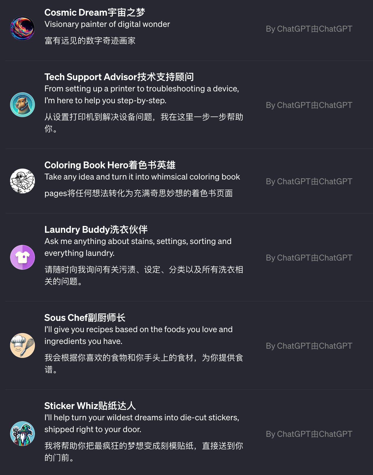 图片展示了多个GPTs小型智能体。包括“Cosmic Dream宇宙之梦”，定位为富有远见的数字奇迹画家；“Tech Support Advisor技术支持顾问”，可从设置打印机到解决设备问题提供帮助；“Coloring Book Hero着色书英雄”，能将想法转化为着色书页面；“Laundry Buddy洗衣伙伴”，可解答洗衣相关问题；“Sous Chef副厨师长”，依据喜爱食物和食材提供食谱；“Sticker Whiz贴纸达人”，帮助制作刻模贴纸。这些都是以GPT - 4 Turbo为核心打造的。