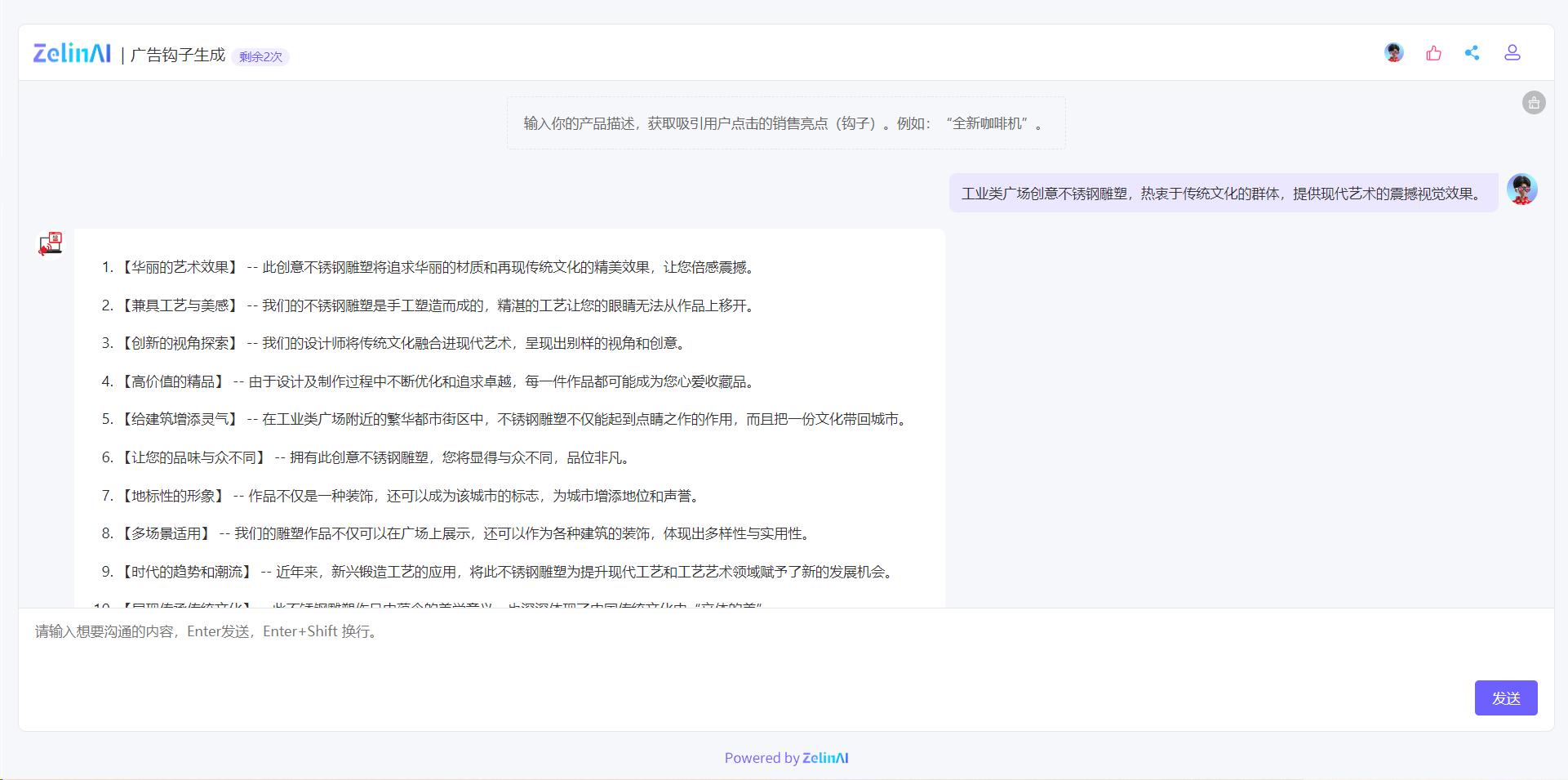 图片展示了ZelinAI广告钩子生成应用的界面，剩余使用次数为22次。界面提示输入产品描述以获取销售亮点。右侧输入框示例为“工业类广场创意不锈钢雕塑，热衷于传统文化的群体，提供现代艺术的震撼视觉效果”。界面下方列出了应用生成的10个产品钩子，包括“华丽的艺术效果”“兼具工艺与美感”等。该图片是对上文“ZelinAI应用：广告钩子生成”内容的直观展示，呈现了应用的使用示例及生成结果。