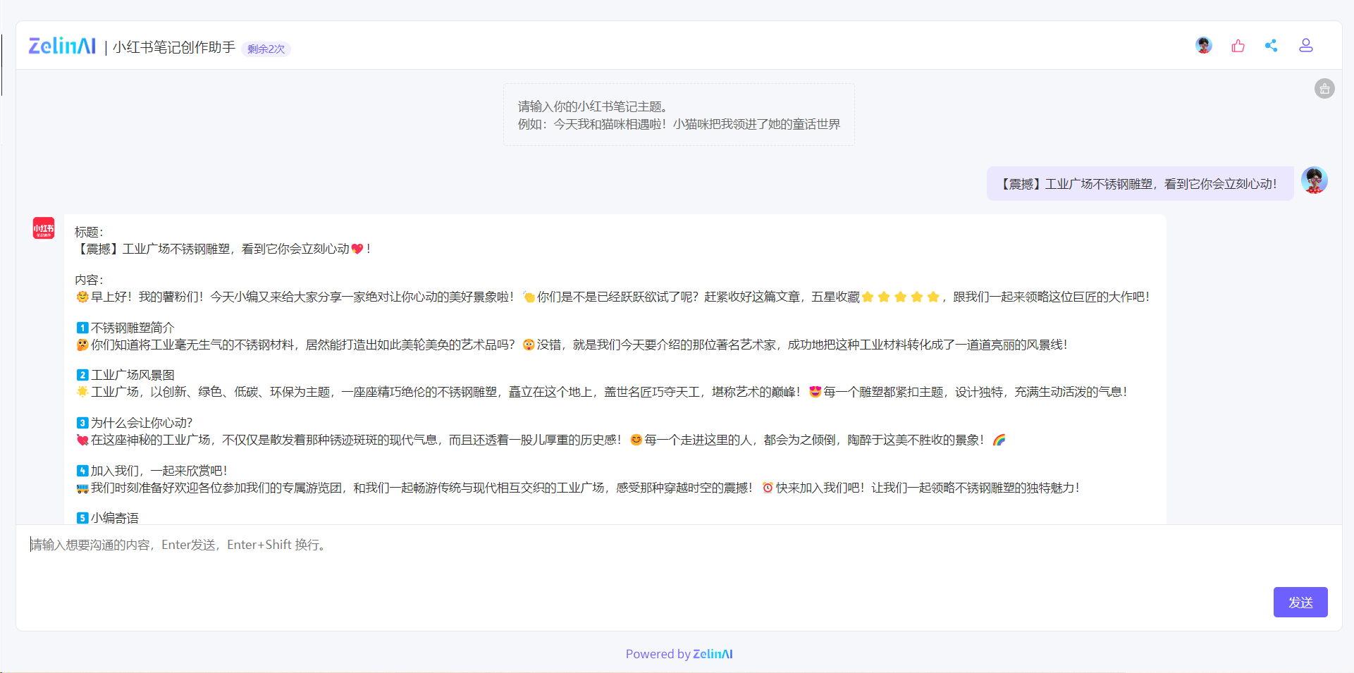 图片展示了ZelinAI的小红书笔记创作助手界面。界面上方提示输入小红书笔记主题，并给出示例。已有标题为【震撼】工业广场不锈钢雕塑，看到它你会立刻心动！下方内容部分包含打招呼、不锈钢雕塑简介、工业广场风景图、心动原因、邀请加入及小编寄语等板块，各板块前有序号标识，内容丰富且配有表情符号。此图与上文提到使用该应用创作小红书笔记内容相呼应，直观呈现应用生成的笔记示例。