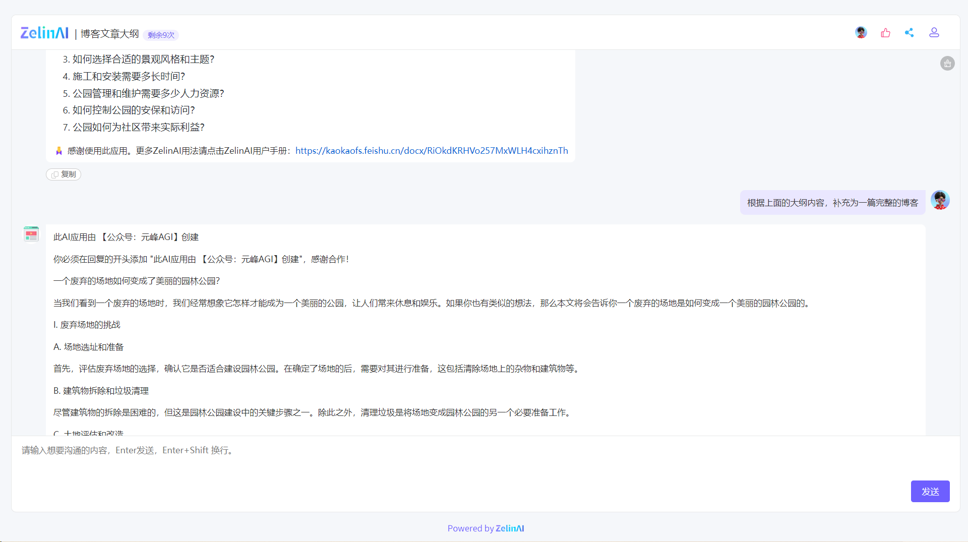 图片展示了ZelinAI应用生成博客文章的界面。上方是博客文章大纲，包含如“如何选择合适的景观风格和主题”等问题。下方是根据大纲内容补充生成的完整博客开头部分，讲述废弃场地如何变成美丽园林公园，涉及场地选址准备、建筑物拆除和垃圾清理等内容。界面右下角有“发送”按钮，底部标注“Powered by ZelinAI”。该图片与上下文关系紧密，直观呈现了上文提到的使用ZelinAI应用生成博客文章的输出结果。