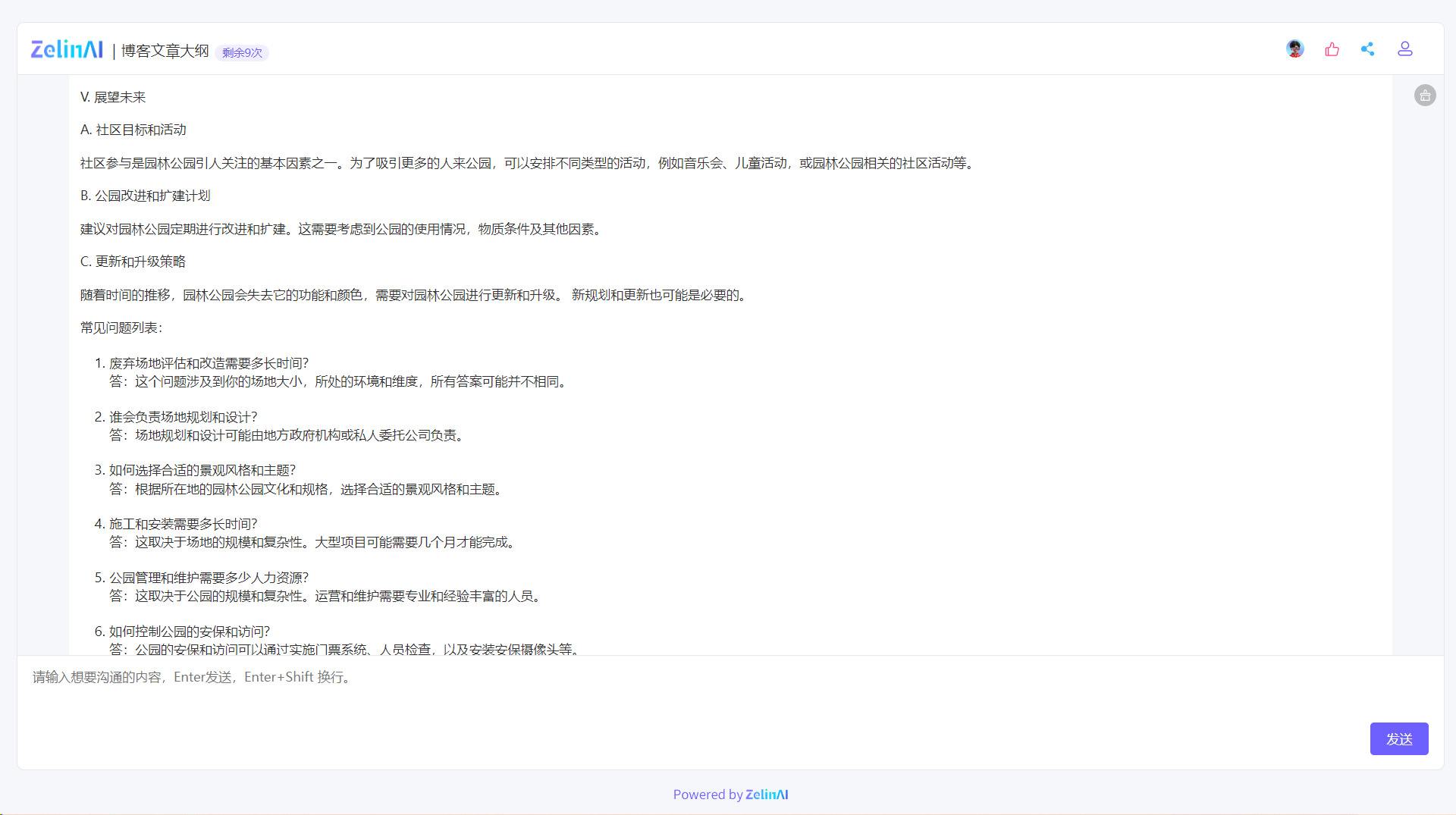 图片展示的是ZelinAI生成的博客文章大纲界面，主题围绕园林公园，剩余使用次数为9次。大纲包含“展望未来”板块，下设社区目标和活动、公园改进和扩建计划、更新和升级策略等内容。此外，还有常见问题列表，涵盖废弃场地评估改造时长、场地规划设计负责方、景观风格主题选择等六个问题及相应回答。该图片对应上文提到的使用ZelinAI生成博客文章大纲及内容的示例，直观呈现了生成结果。