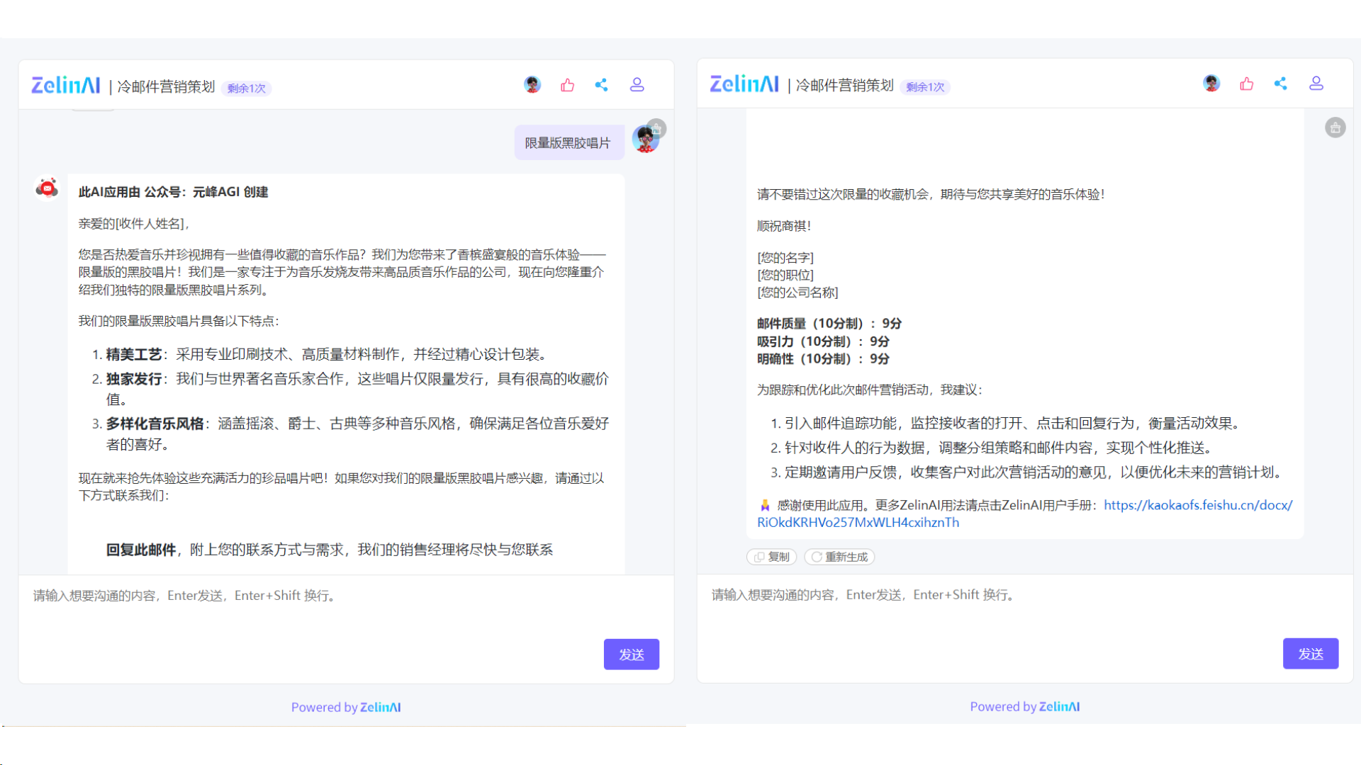 图片展示了ZelinAI冷邮件营销策划应用生成的推广限量版黑胶唱片的邮件内容。左侧邮件开头称呼收件人，介绍公司及限量版黑胶唱片，列举其精美工艺、独家发行、多样化音乐风格等特点，并告知联系方式。右侧邮件结尾表达期待，给出邮件质量、吸引力、明确性评分均为9分，还提出引入邮件追踪、个性化推送等优化建议。此图片是对上文介绍的ZelinAI在冷邮件营销策划应用的示例呈现。