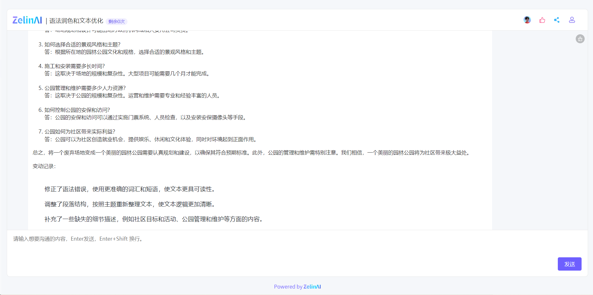 图片展示了ZelinAI语法润色和文本优化应用的界面及示例效果。界面顶部显示应用名称及剩余使用次数。中间区域是一段关于园林公园建设等问题的问答内容，下方为变动记录，包括修正语法错误、调整段落结构、补充缺失细节等优化操作。该图片与上文提到的ZelinAI应用可查看复制粘贴内容并解决错误、提供更改列表的描述相契合，直观呈现了应用的工作成果。