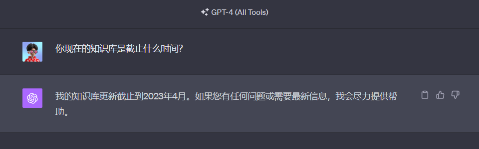 图片展示了与GPT-4的对话界面。左侧用户头像下提问“你现在的知识库是截止什么时间？”，右侧GPT-4头像下回复“我的知识库更新截止到2023年4月。如果您有任何问题或需要最新信息，我会尽力提供帮助。”这与文档中“知识库更新”部分提到的“GPT-4 Turbo已经更新，纳入了截至2023年4月的全球知识”相呼应，以对话示例的形式直观呈现了知识库的更新时间。