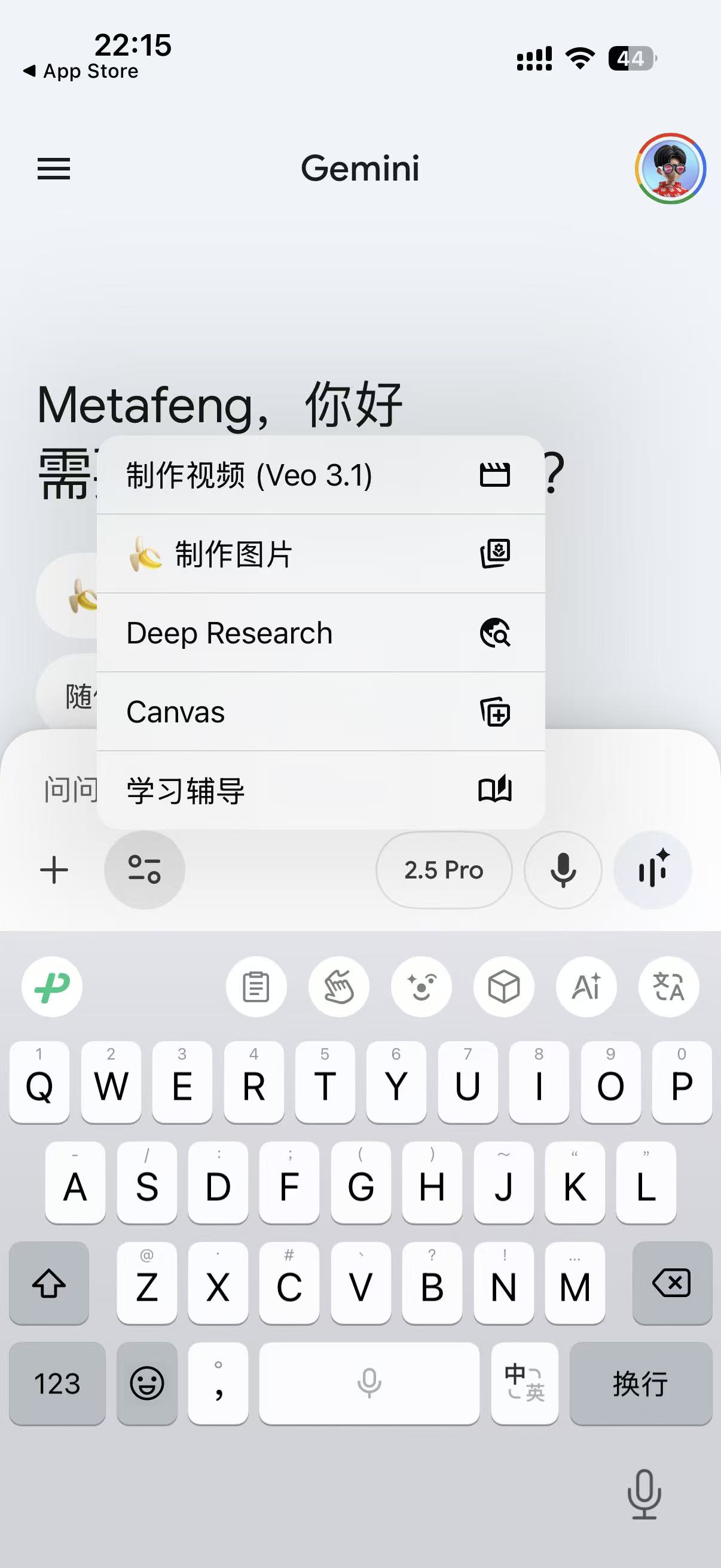 图片展示了iPhone上Gemini应用界面。上方显示时间为22:15，有App Store图标。中间是“Gemini”标题，右上角有头像。下方弹出菜单，显示“Metafeng，你好”及多个功能选项，如制作视频（Veo 3.1）、制作图片、Deep Research、Canvas等，其中“Canvas”选项被红色框突出显示。底部有键盘和功能图标。该图片与文档中介绍在iPhone上更新Gemini应用到最新版并使用Canvas画布功能的内容相关，展示了应用界面及Canvas功能选项。
