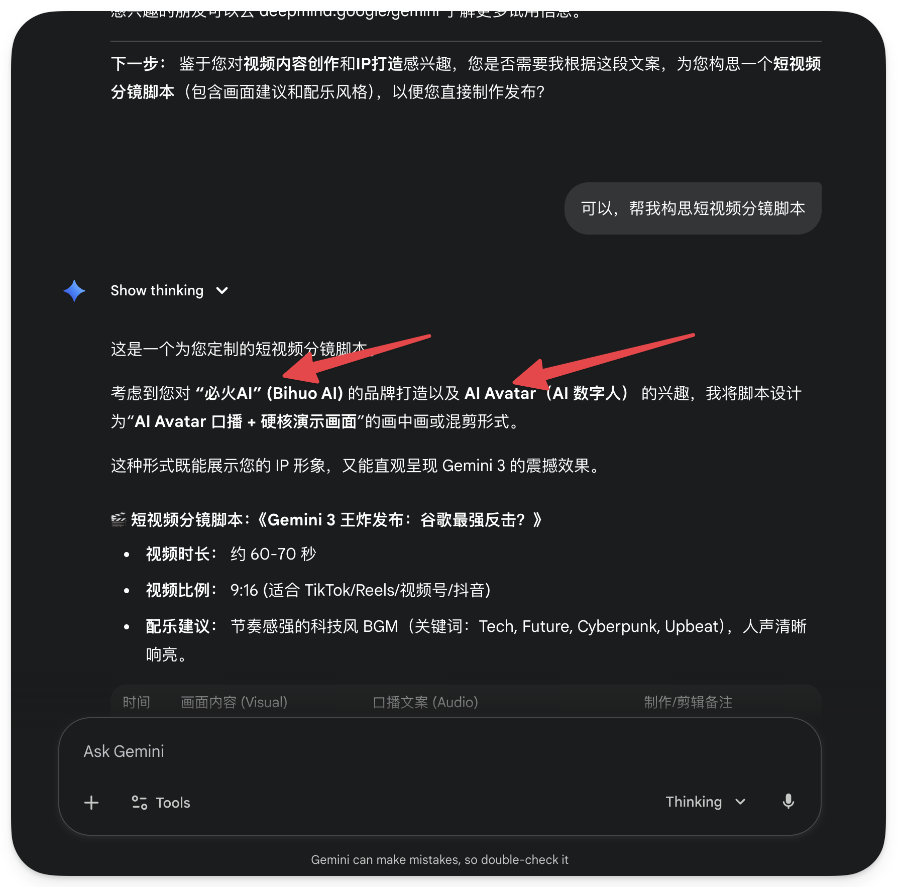 图片展示的是Gemini 3.0在视频深度理解与二创方面的对话界面。界面中Gemini 3根据文档内容，为“必火AI”定制短视频分镜脚本，考虑到品牌打趣及AI Avatar形式，将脚本设计为AI Avatar口播+硬核演示画面。还给出了视频时长、视频比例、配乐建议等具体信息。图片与上下文紧密相关，直观呈现了Gemini 3在视频创作方面的智能表现。