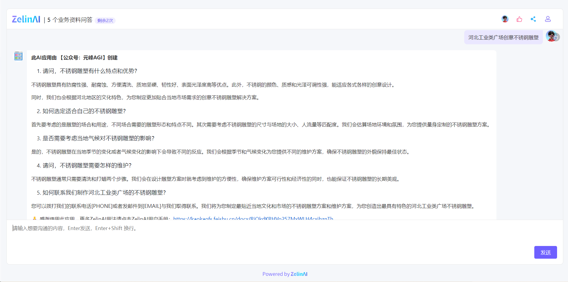 图片展示了ZelinAI的“5个业务资料问答”应用界面，显示剩余22次使用次数。界面呈现了与河北工业类广场创意不锈钢雕塑相关的5个问答内容，包括不锈钢雕塑特点优势、选择方法、气候影响、维护方式及联系制作方式等。该应用由公众号“元峰AGI”创建，旨在通过查看与添加关键字相关的常见问题，节省时间并增加工作价值，帮助商家提高业务资料问答部分的可见性，还有创意选项可覆盖其他细分受众群。