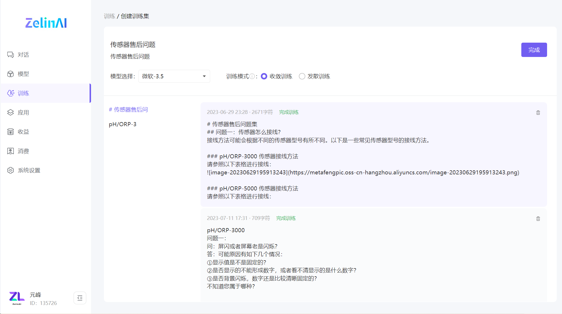 图片展示了ZelinAI平台训练/创建训练集的界面，主题为“传感器售后问题”。左侧导航栏有对话、模型、训练等选项。界面中可选择“微软-3.5”模型，训练模式有收敛训练和发散训练。下方显示了不同时间完成训练的传感器售后问题集，如“pH/ORP - 3”等，包含具体问题及解答，如传感器接线方法、屏闪问题等。该图片与文档中“ZelinAI应用：传感器售后助手”上下文对应，展示了通过训练数据集获得人工智能助手的操作界面。