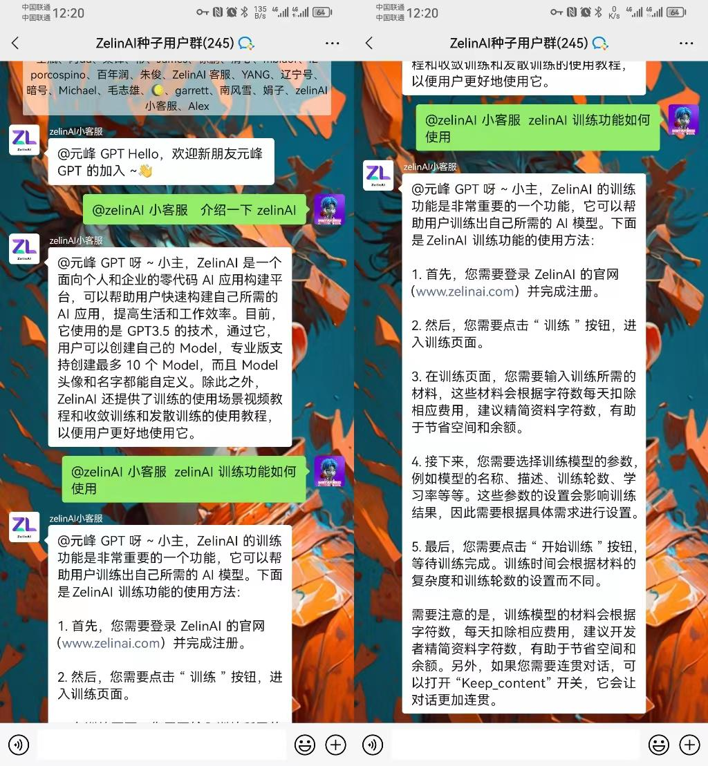 图片展示了ZelinAI种子用户群中的聊天对话截图。左侧截图中，群成员“元峰GPT”加入群聊后，“zelinAI小客服”对其表示欢迎，群成员询问介绍ZelinAI及训练功能使用方法。右侧截图中，“zelinAI小客服”介绍ZelinAI是零代码AI应用构建平台，还详细说明了训练功能使用步骤：先登录官网注册，再点击“训练”按钮，输入训练材料，选择参数，最后点击“开始训练”，并提醒训练材料会扣除费用等注意事项。该图片直观呈现了ZelinAI客服在群聊中答疑的场景，与上文提到可将AI应用部署在微信群聊相呼应。