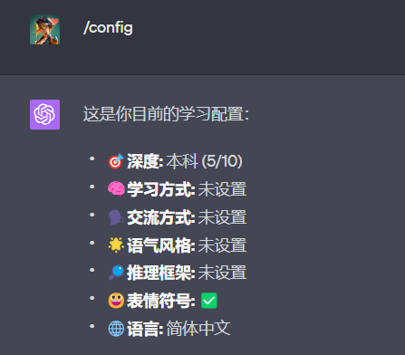 图片展示了Mr.Ranedeer学习配置界面。上方显示“/config”，下方以紫色图标标识“这是你目前的学习配置”，并列出多项配置选项及状态，如深度为本科（5/10），学习方式、交流方式、语气风格、推理框架均未设置，表情符号为绿色勾选，语言为简体中文。该图片与文档中配置选项部分对应，直观呈现了当前学习配置情况，帮助用户了解和调整相关设置。