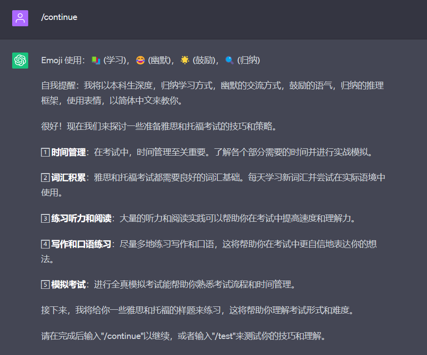 图片展示的是Mr.Ranedeer制定的托福雅思学习计划相关内容。画面中列出了一些学习技巧和策略，包括时间时间管理、词汇积累、练习听力和阅读、写作和口语练习、模拟考试等。每项技巧前有图标标识，如时间管理有闹钟图标，词汇积累有书本图标等。画面底部提示在完成后续输入“/continue”以继续，或输入“/test”来测试技巧和理解。该图片与上下文紧密相关，是对学习计划中学习技巧和步骤的详细说明。