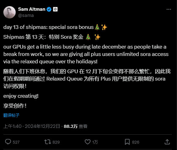 图片是OpenAI负责人Sam Altman的推文截图,他宣布在Shipmas第13天,因12月下旬人们休假使得GPU不那么繁忙,将通过Relaxed Queue为所有Plus用户在假期提供无限制的Sora访问权限,并鼓励用户享受创作。推文配有圣诞树和飞机的表情符号。该图片与上文内容相呼应,上文提到在Day 13 为所有Plus用户提供无限制的Sora访问权限,此推文正是这一消息的来源。