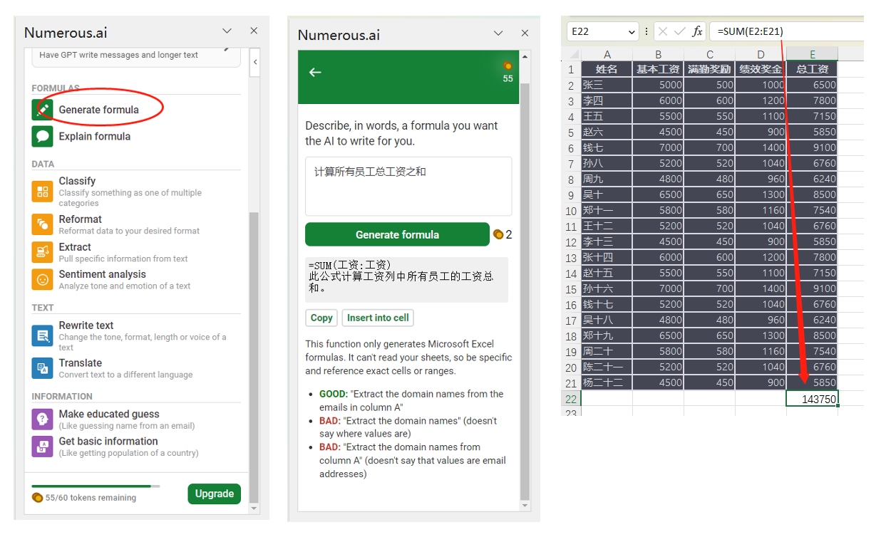 图片展示了Numerous.ai工具在Excel中的应用示例。左侧是工具界面，有“Generate formula”和“Explain formula”选项，右侧是Excel表格界面。中间弹出窗口提示描述想要AI写的公式，下方有“Generate formula”按钮。右侧表格中，E2单元格输入公式“=SUM(E2:E21)”，计算所有员工总工资之和，结果为143750。此图与上下文紧密相关，直观呈现了使用Numerous.ai工具在Excel中进行公式计算的操作过程。