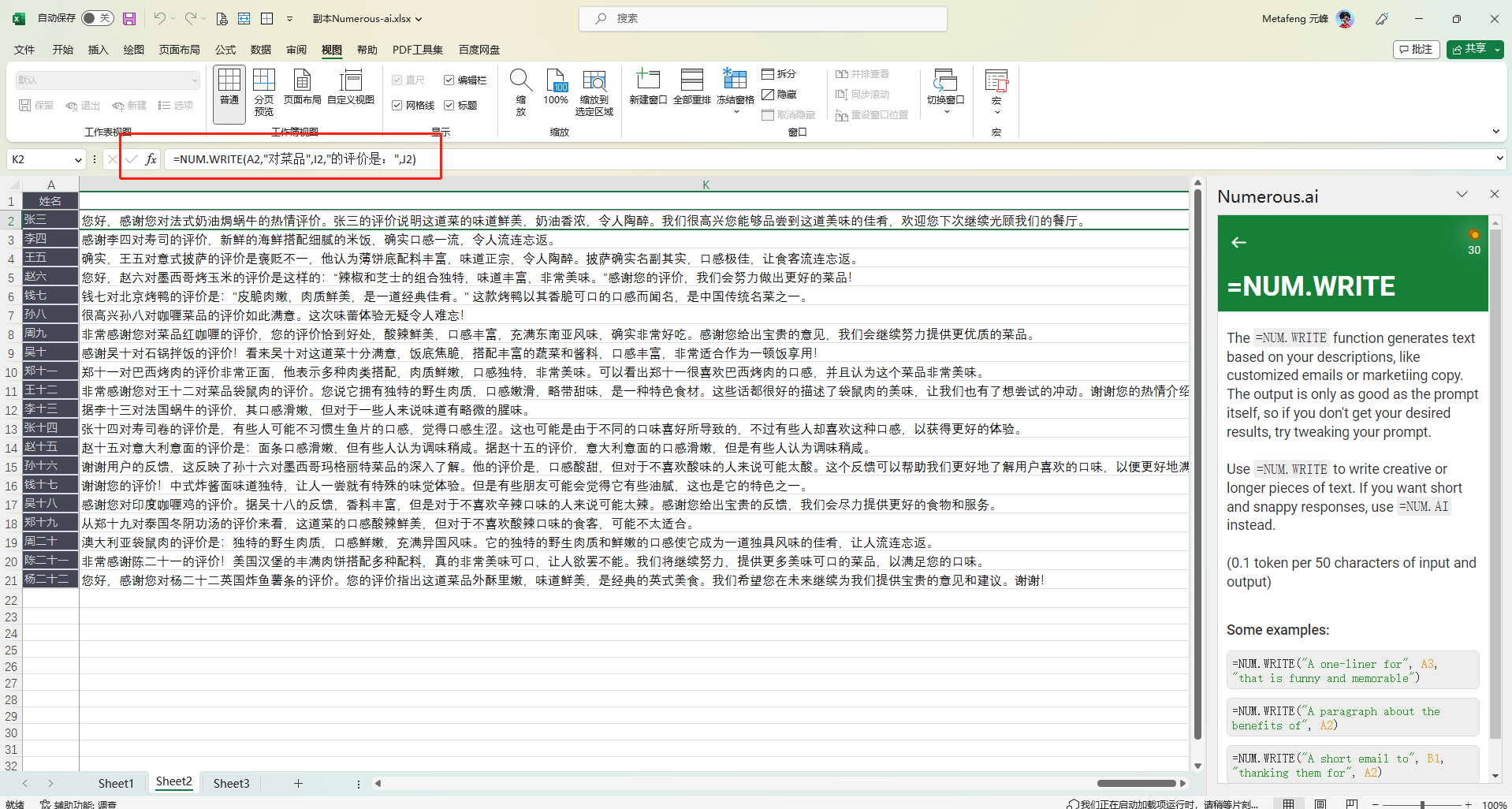 图片展示了在Microsoft Excel中使用Numerous.ai功能的界面。左侧是Excel表格，显示了菜品名称、评价等信息，如“法式奶油焗蜗牛”“味道鲜美，奶油香浓，令人陶醉”等。右侧是Numerous.ai窗口，输入公式“=NUM.WRITE(A2,”对菜品”,I2,”的评价是：”,J2)”后，生成了“您好，感谢您对法式奶油焗蜗牛的热情评价。张三的评价说明这道菜的味道鲜美，奶油香浓，令人陶醉。我们很高兴您能够品尝到这道美味的佳肴，欢迎您下次继续光顾我们的餐厅。”的回复。该图片直观呈现了文档中介绍的将ChatGPT集成到Excel中使用Numerous.ai的基本函数操作。