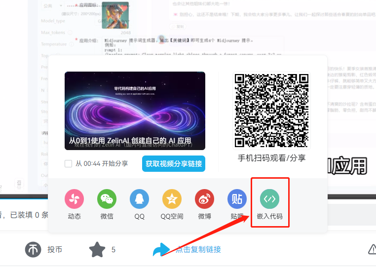 图片展示了B站视频分享界面中嵌入代码的操作。画面中有一个视频播放窗口,下方有分享按钮,点击后弹出分享窗口,其中“嵌入代码”按钮被红色框和箭头突出显示。该图片与文档中介绍在Markdown编辑器中显示B站视频的操作相关,文档提到点进B站视频,选择“分享”“嵌入代码”,将视频分享链接复制后在Markdown编辑器里显示视频,此图直观呈现了“嵌入代码”按钮的位置,帮助理解操作步骤。