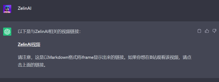 图片展示的是与ZelinAI相关的视频链接。上方显示ZelinAI头像及名称,下方以Markdown格式呈现视频链接,标注为“ZelinAI视频”。下方提示注意,这是以Markdown格式将iframe显示出来的链接,若想在B站观看该视频,请点击链接。该图片与文档中关于ChatGPT输出视频的上下文相关,是对输出视频链接的呈现,说明了链接的格式及观看方式。