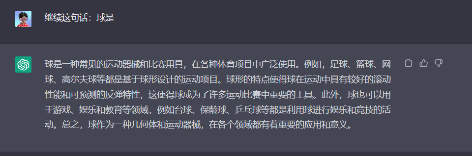 图片展示了ChatGPT对“球是”这句话的扩展回答。上方是用户提问“继续这句话:球是”,下方是ChatGPT的回复,详细介绍了球的定义、广泛使用领域(如体育项目、娱乐等)、球形特点(滚动性能、反弹特性)以及球在各领域的重要应用和意义。该图片与上文提到的“基本提示”示例相关,用于说明提供更多信息或说明可让提示变得更好的观点。