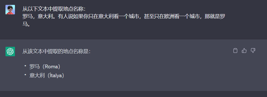 图片展示了提示工程中设计提示的一个示例。上方是用户提问,要求从“罗马,意大利。有人说如果你只在意大利看一个城市,甚至只在欧洲看一个城市,那就是罗马”这段文本中提取地点名称。下方是ChatGPT的回复,正确提取出地点名称“罗马(Roma)”和“意大利(İtalya)”。该图片与上下文紧密相关,直观呈现了设计提示时从文本中提取特定信息的场景,说明过多不必要的细节不一定是个好方法,实验和迭代对于优化应用程序的提示至关重要。