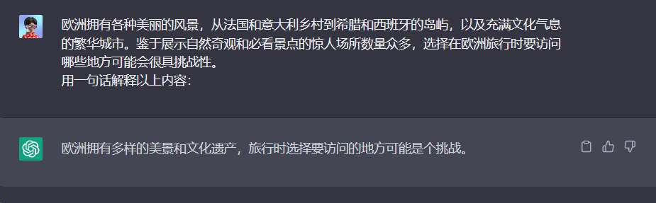 图片展示了一段对话内容。上方是用户提问,介绍欧洲拥有各种美丽风景,如法国和意大利乡村、希腊和西班牙岛屿及繁华城市,且展示自然奇观和必看景点场所众多,选择要访问的地方可能具挑战性。下方是ChatGPT的回复,总结为“欧洲拥有多样的美景和文化遗产,旅行时选择要访问的地方可能是个挑战”。该图片与上下文紧密相关,是对上文内容的概括总结。
