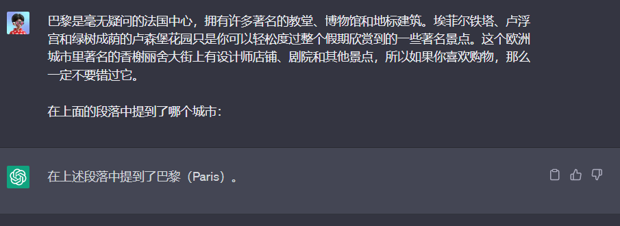 图片展示了一段对话界面,上方为用户提问,内容是关于段落中提到的城市;下方为ChatGPT的回复,明确指出段落中提到了巴黎(Paris)。该图片与上文“基本提示”部分相关,是对上文“在上面的段落中提到了哪个城市”这一问题的回答,通过图片直观呈现了ChatGPT对问题的准确回复。