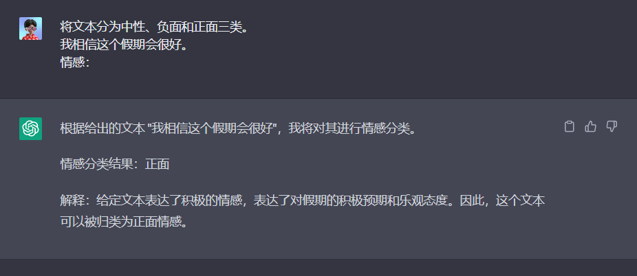 图片展示了零样本提示在情感分类任务中的应用示例。用户要求将文本分为中性、负面和正面三类,并给出示例“我相信这个假期会很好”。模型根据示例,对“我相信这个假期会很好”进行情感分类,结果为正面,解释称该文本表达了积极的情感,对假期有积极预期和乐观态度。此图与上下文紧密相关,直观呈现了零样本提示技术在实际任务中的操作及效果。