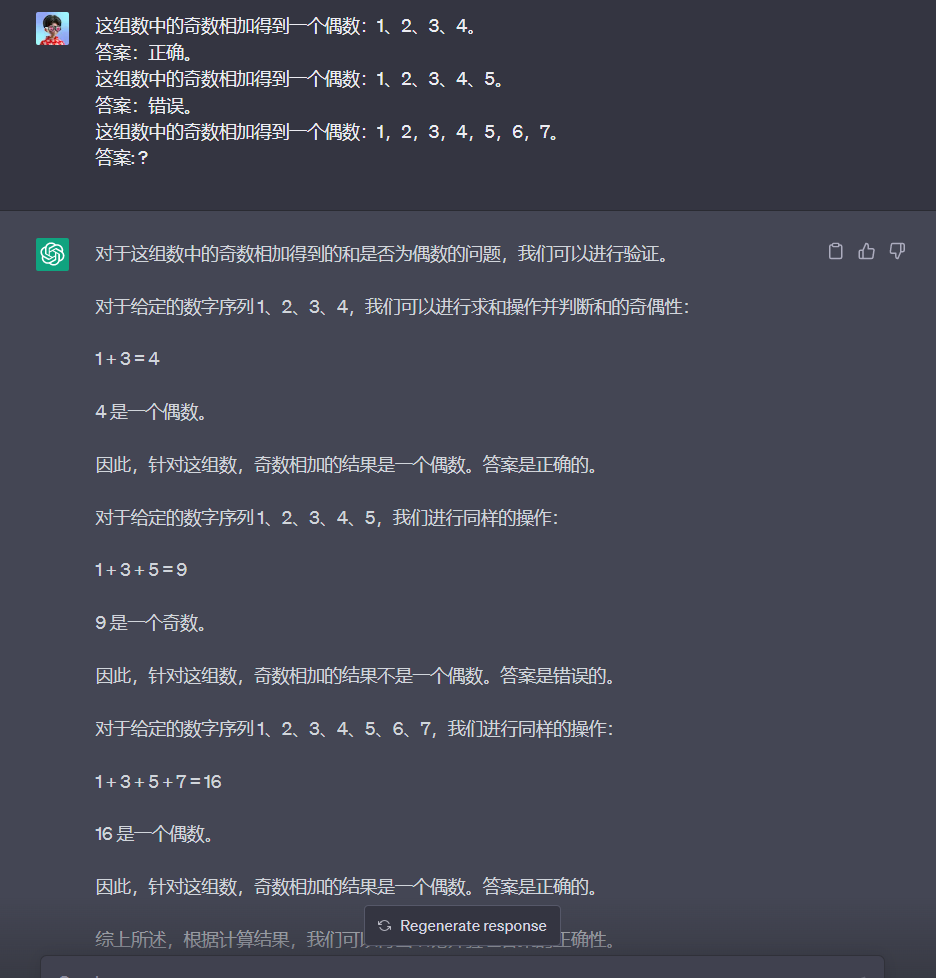 图片展示了ChatGPT对一组数中奇数相加得到的和是否为偶数的推理过程。首先列出三个判断,接着用Chain-of-Thought思维链提示验证,分别对数字序列1、2、3、4和1、2、3、4、5、6、7进行奇数相加的计算与判断,得出奇数相加结果为偶数的结论。图片与上下文紧密相关,直观呈现了零样本CoT技术在复杂推理任务中的应用,体现了LLMs在算术、逻辑推理任务上的能力。