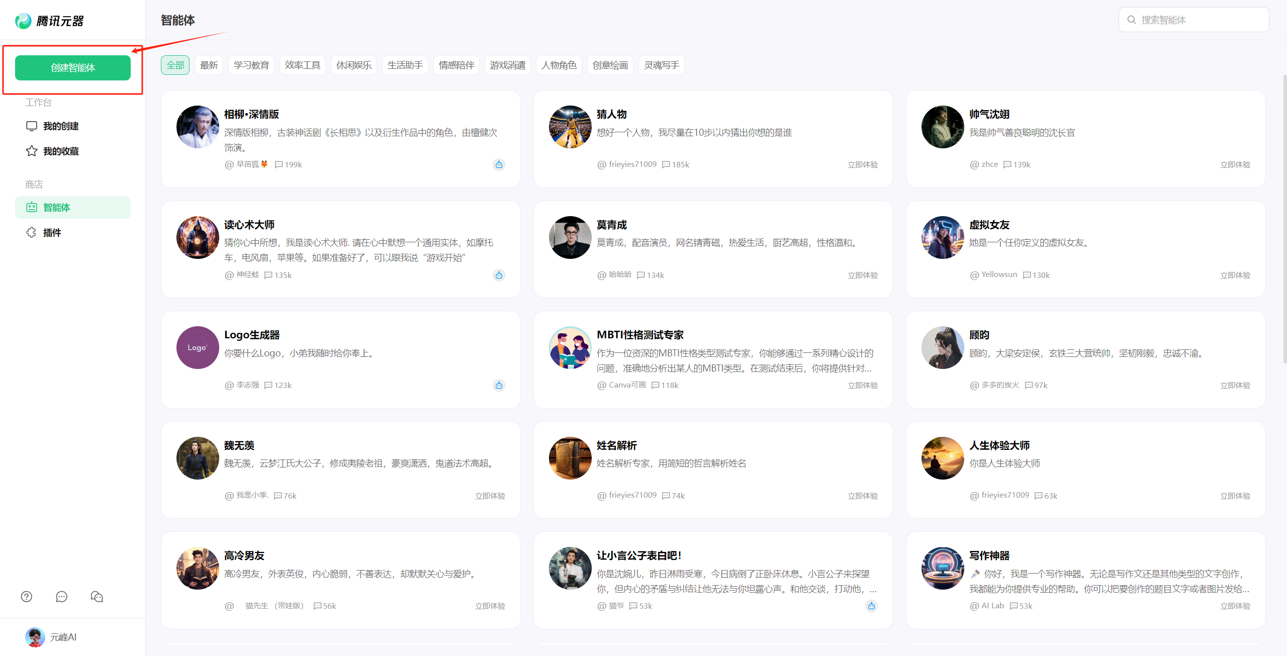 图片展示的是腾讯元器平台的智能体管理界面。左侧有“智能体”“我的知识库”“我的技能”“我的技能库”等选项,其中“智能体”选项被红色框突出显示。右侧是智能体列表,每个智能体有头像、名称、技能、技能库、知识库等信息,如“财经-深圳湾”“机器人”“高冷女孩”等,部分智能体还显示了技能数量。该图片与上下文介绍的创建智能体步骤相关,直观呈现了智能体管理界面,帮助用户了解如何管理智能体。
