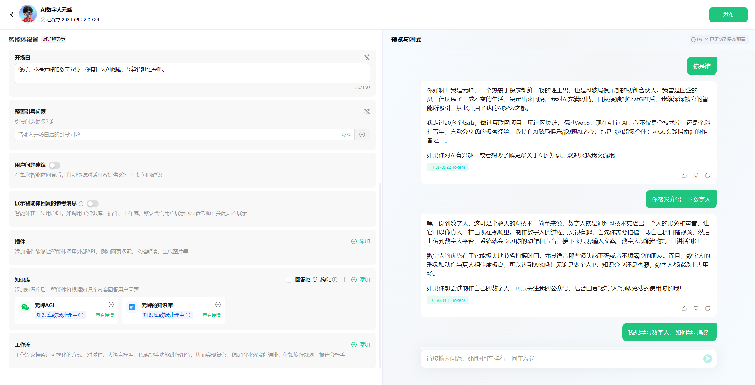 图片展示了AI助手人形化平台的界面。左侧为整体体验、知识库、用户反馈等板块,如“知识库”板块有“基于高质量数据的考试训练”“知识库”“知识库”等选项,部分板块有绿色“已通过”标识。右侧是预览与调试区域,有“预览”“调试”按钮,下方有“我为你准备了10个问题”“我为你准备了10个问题”等提示,还设有“我为你准备了10个问题”“我为你准备了10个问题”“我为你准备了10个问题”“我为你准备了10个问题”“我为你准备了10个问题”“我为你准备了10个问题”“我为你准备了10个问题”“我为你准备了10个问题”“我为你准备了10个问题”“我为你准备了10个问题”“我为你准备了10个问题”“我为你准备了10个问题”“我为你准备了10个问题”“我为你准备了10个问题”“我为你准备了10个问题”“我为你准备了10个问题”“我为你准备了10个问题”“我为你准备了10个问题”“我为你准备了10个问题”“我为你准备了10个问题”“我为你准备了10个问题”“我为你准备了10个问题”“我为你准备了10个问题”“我为你准备了10个问题”“我为你准备了10个问题”“我为你准备了10个问题”“我为你准备了10个问题”“我为你准备了10个问题”“我为你准备了10个问题”“我为你准备了10个问题”“我为你准备了10个问题”“我为你准备了10个问题”“我为你准备了10个问题”“我为你准备了10个问题”“我为你准备了10个问题”“我为你准备了10个问题”“我为你准备了10个问题”“我为你准备了10个问题”“我为你准备了10个问题”“我为你准备了10个问题”“我为你准备了10
