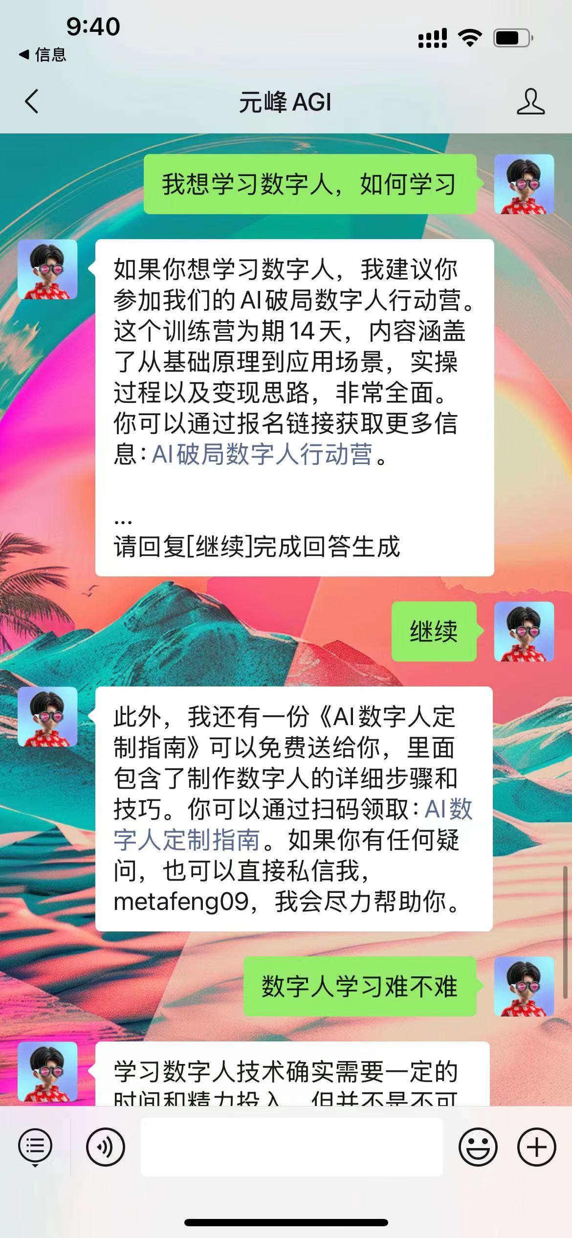 图片展示的是元峰AGI与用户关于学习数字人的对话界面。元峰AGI建议用户参加AI破局数字人行动营,该行动营为期14天,内容全面,包括基础原理、应用、实操等。还提供《AI数字人定制指南》供免费领取,内含制作数字人的详细步骤和技巧。若用户有疑问,可私信元峰AGI。图片与上下文紧密相关,直观呈现了元峰AGI提供的学习数字人相关建议和资源。