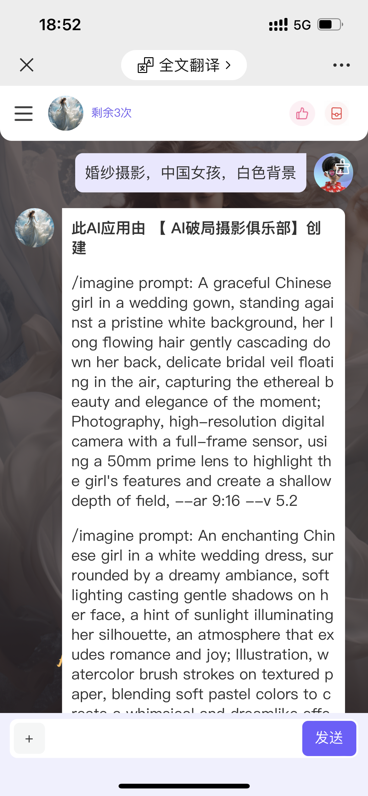 图片展示了一个手机聊天界面，上方显示时间为18:52，网络为5G。聊天框中用户输入“婚纱摄影，中国女孩，白色背景”。下方AI应用【AI破局摄影俱乐部】回复了两条Midjourney提示词。第一条提示词描述了身着婚纱的优雅中国女孩，背景为纯净白色，采用摄影艺术形式，提及全画幅传感器相机和50mm定焦镜头等。第二条提示词描述了穿着白色婚纱的迷人中国女孩，处于梦幻氛围中，采用插画艺术形式，运用水彩笔触等。该图片与上文提到的扫码输入主题获取Mj提示词的内容相呼应。
