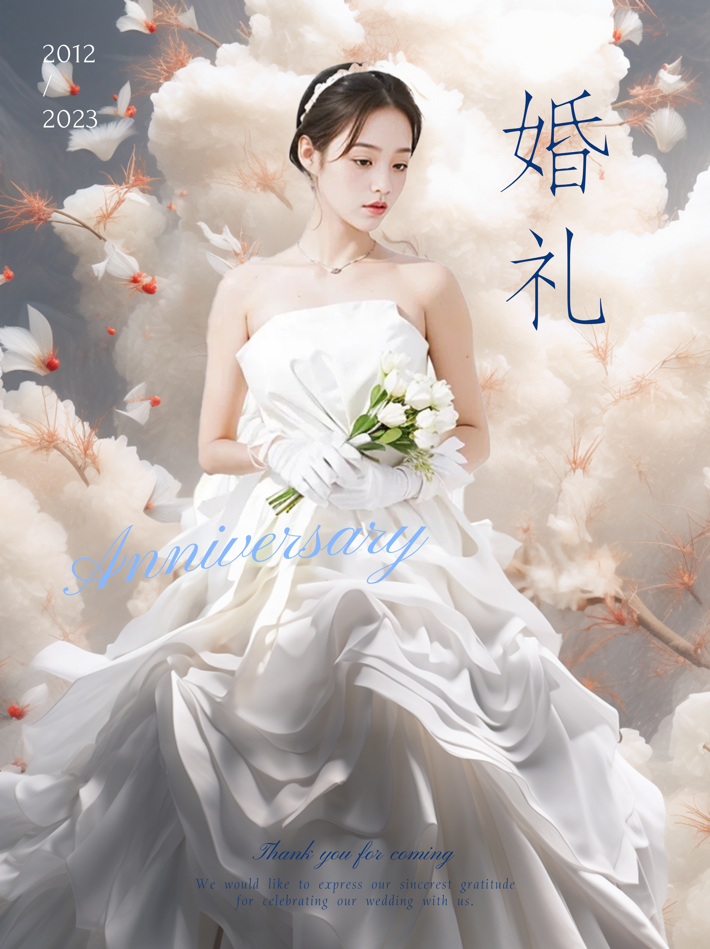图片展示了一张婚纱摄影生成海报。画面中，一位身着白色婚纱的女子手持花束，面容恬静。背景是梦幻的云朵，点缀着红色花蕊的白色花瓣。海报上有“2012/2023”的时间标注，以及“婚礼”“Anniversary”等文字，底部还有感谢宾客的英文话语。这张图是在通过MJ、GPT和PS AI组合修图流程后，增加婚礼主题文字及其他元素所生成的最终海报效果，与上文描述的生成海报步骤相呼应。