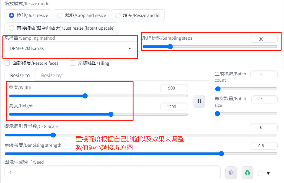 图片展示了Stable Diffusion图生图参数配置界面。其中，采样器选择为DPM++ 2M Karras，采样步数设置为30。宽度和高度可根据图片宽高比设定，此例中横图为1200:900，竖图为900:1200。缩放模式有拉伸、裁剪、填充等选项。还包括生成次数（Batch count）为2等其他参数。重绘强度需根据自身图片及效果调整，数值越小越接近原图。该图与文档中介绍的SD图生图参数配置内容紧密相关，直观呈现了相关参数设置位置。