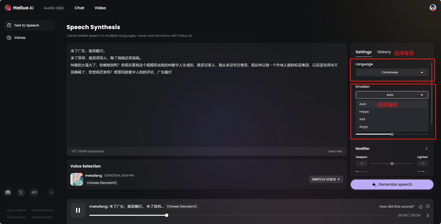 图片展示的是海螺AI语音合成界面。左侧文本框内输入了想说的话,右侧设置区域中,“Language”处选择了粤语(Contonese),“Emotion”处可进行情感选择,当前显示“选择情感”,下方有多种情感选项如“angry”等。该界面与上文提到的使用海螺AI将自己声音转换成流利粤语相呼应,通过此界面可选择粤语语言并设置情感,实现语音合成。