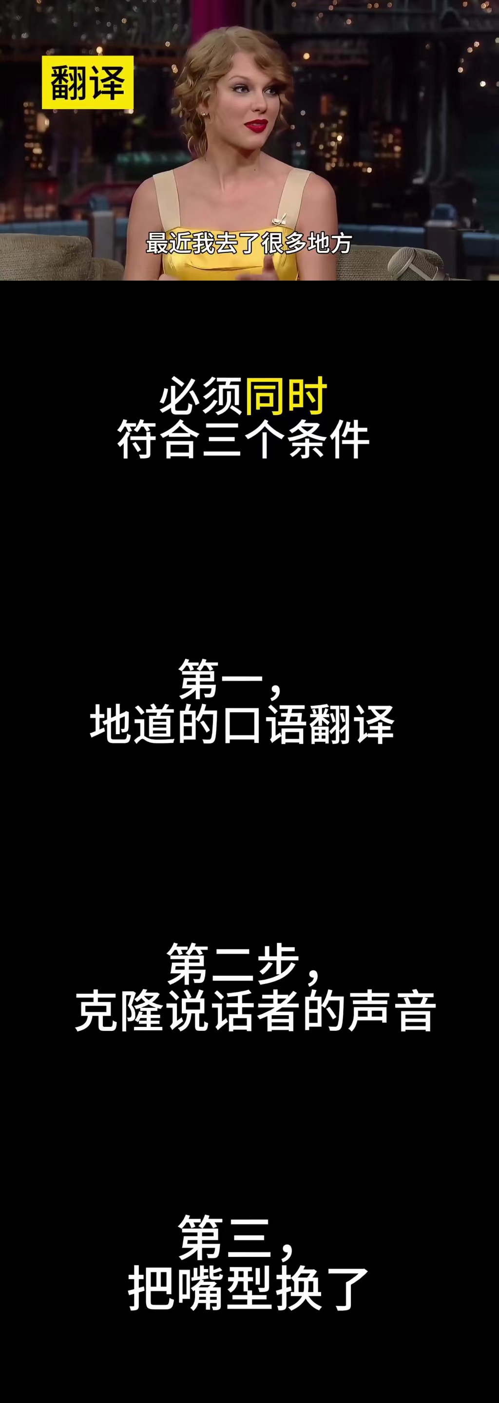 图片展示了郭德纲在《周六夜现场》的视频片段,上方有“翻译”标识。画面中郭德纲身着黄色上衣,背景为室内场景。下方文字说明翻译需同时符合三个条件:第一,地道的口语翻译;第二步,克隆说话者的声音;第三,把嘴型换了。该图片与上下文紧密相关,直观呈现了AI让郭德纲讲英文相声需满足的三个关键条件,辅助说明翻译、声音克隆及嘴型匹配在AI技术中的重要性。