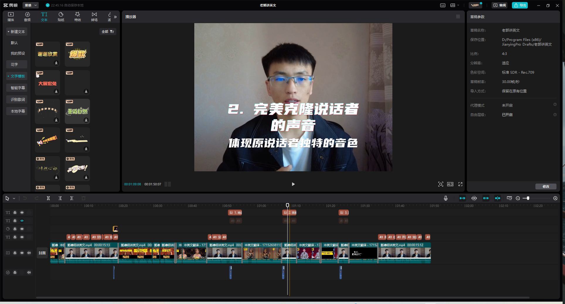 图片展示的是视频编辑软件界面,画面中显示“2. 完美克隆说话者的声音 体现原说话者独特的音色”字样。左侧有多种特效和滤镜选项,右侧是视频参数设置。下方时间轴上分布着多个视频片段,部分片段被红色框选。该图片与文档中“数字人口播视频玩法”部分内容相关,展示了视频编辑过程中添加字幕、特效等操作的界面情况。