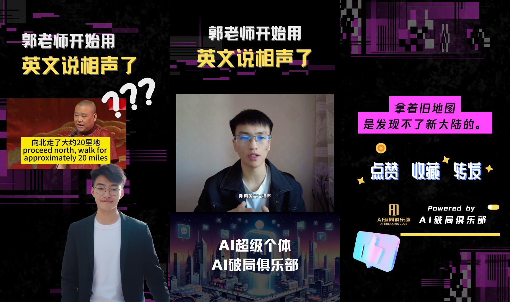 图片展示了上下文是郭老师用英文说相声的视频封面。画面左侧郭老师身着西装,右侧是郭老师戴眼镜的 自动生成视频封面。