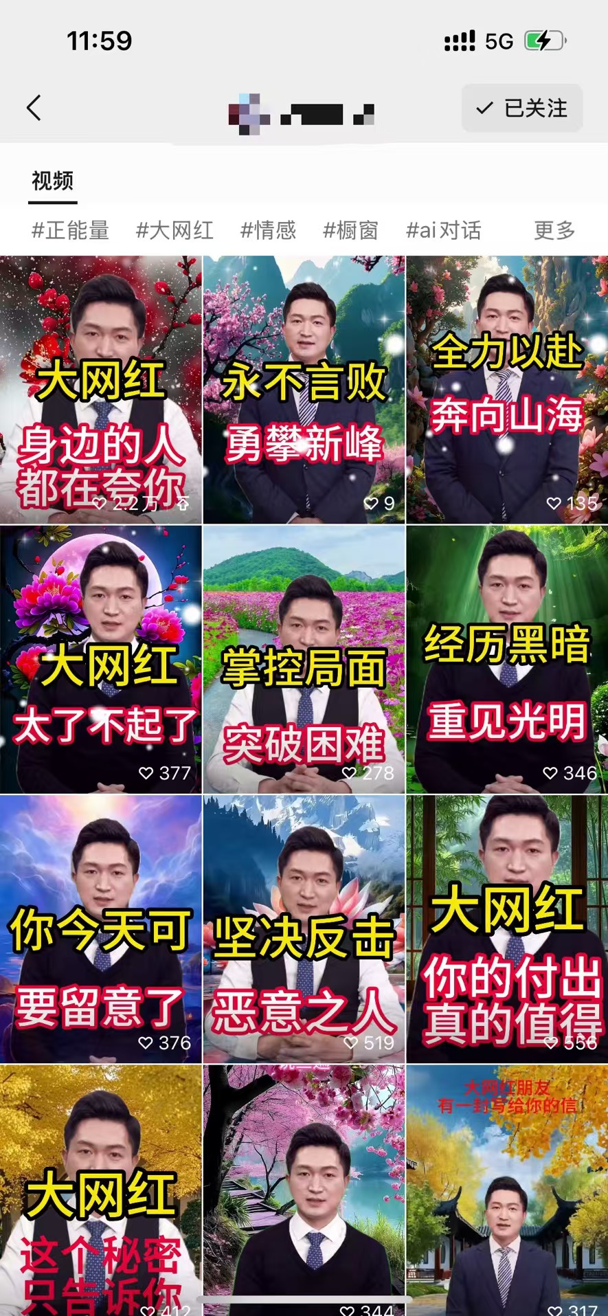 图片展示了一个视频号界面,其中有多条AI“鼓励师”视频的封面。封面上的AI数字人着装正式,背景有花卉、山水等景色。视频标题多为夸赞性质,如“大网红”“身边的人都在夸你”“了不起”等,还包含“正能量”“情感”等话题标签。评论区显示有一定数量的点赞数,如377、346等。这些视频与上下文提到的AI“鼓励师”在视频号营业,用“彩虹屁”文案吸引粉丝等内容相呼应。